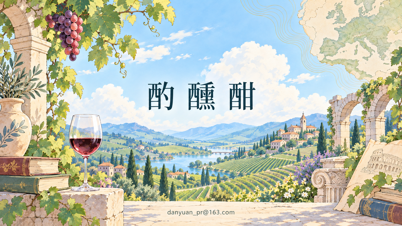 酌 醺 酣